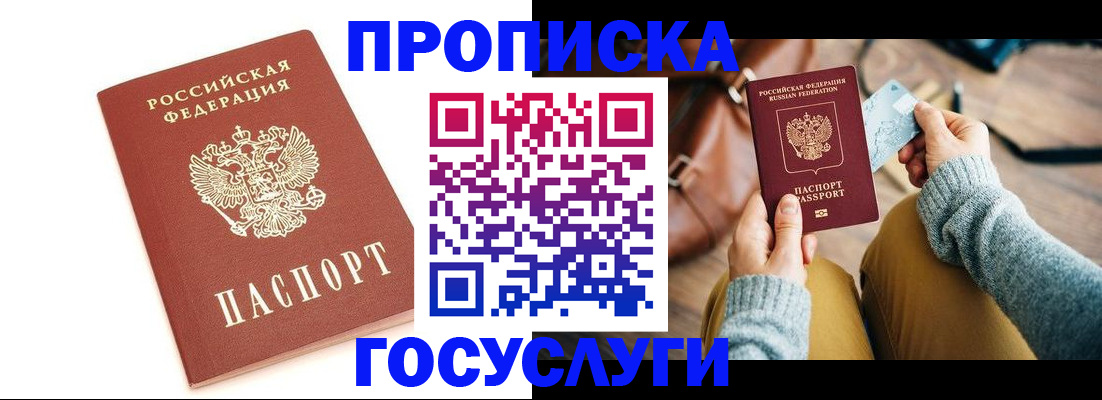 прописка регистрация в Дзержинске