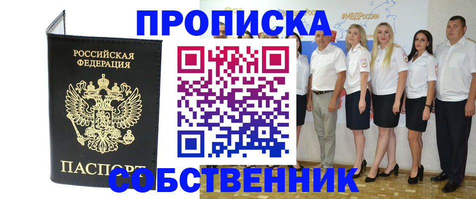 прописка в Дзержинске