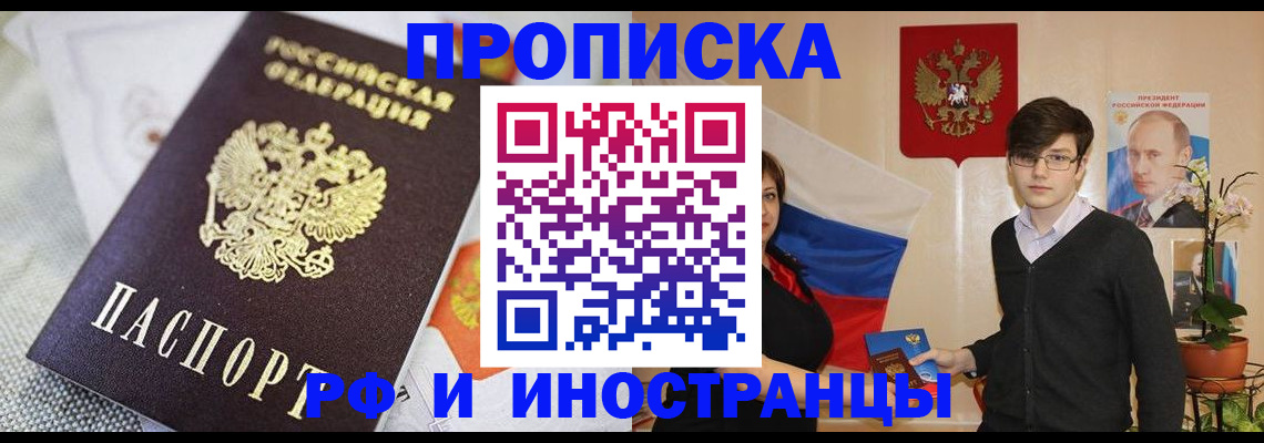 прописка для школы в Дзержинске